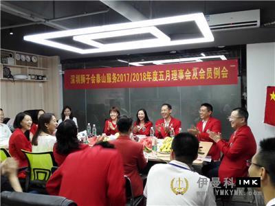 Taishan Service Team: held the 7th captain team meeting of 2017-2018 news 图1张